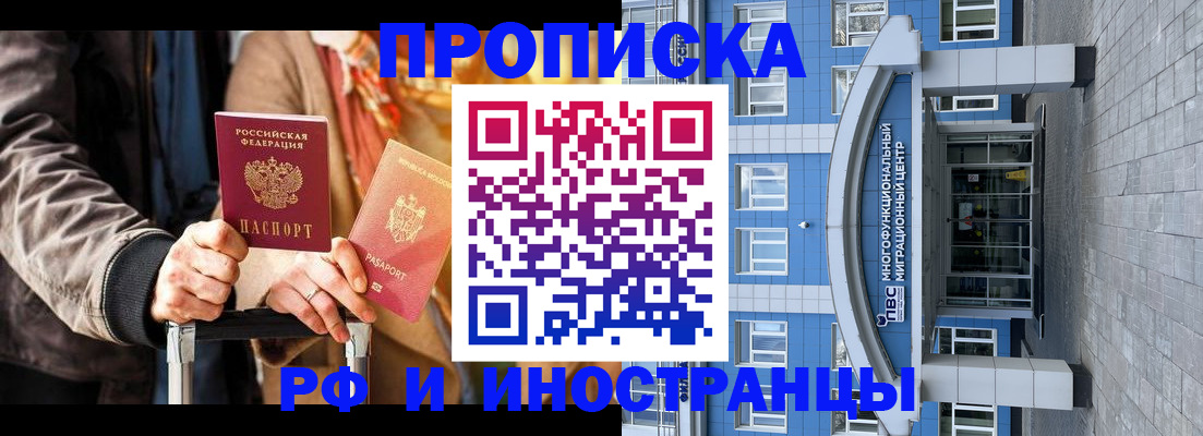 временная регистрация купить в Дзержинском