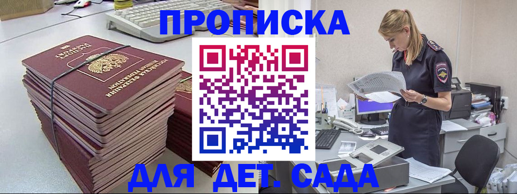 временная прописка в Дзержинском
