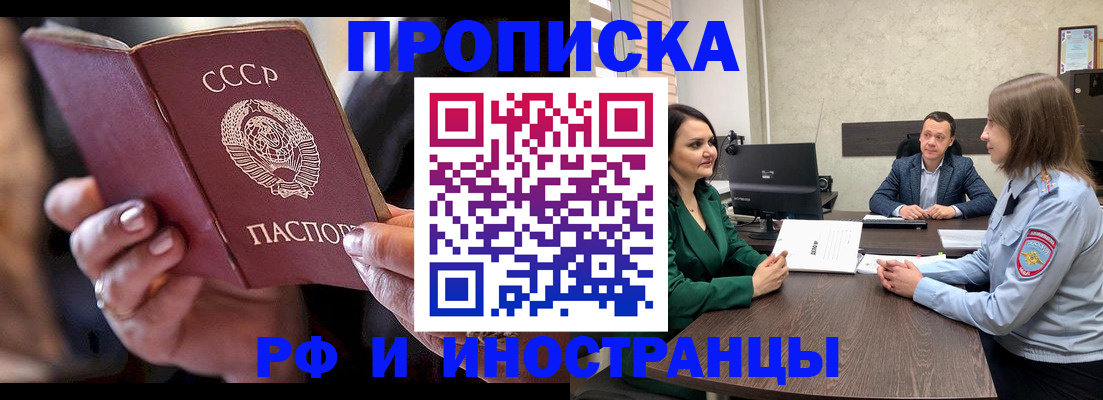 временная регистрация в Дзержинском